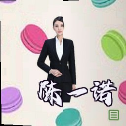 陈一诺