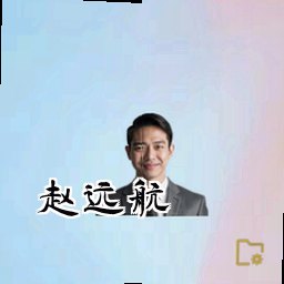 赵远航